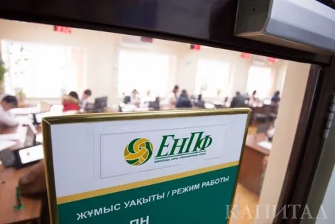 Капитал - Уровень доверия казахстанцев к пенсионной системе повысился