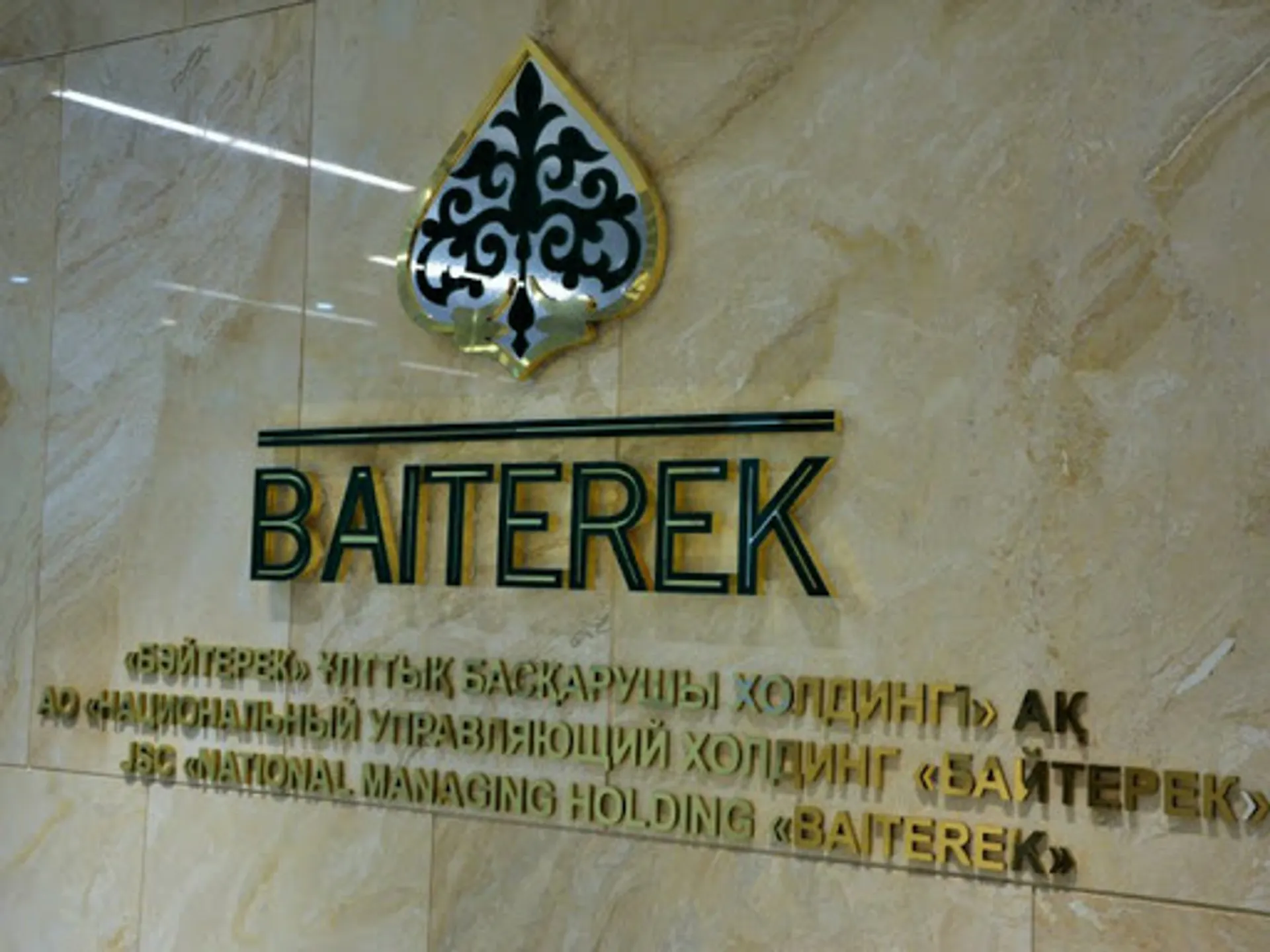 Капитал - Холдинги «Байтерек» и «КазАгро» объединят