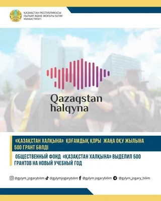 Министерство науки и высшего образования РК 