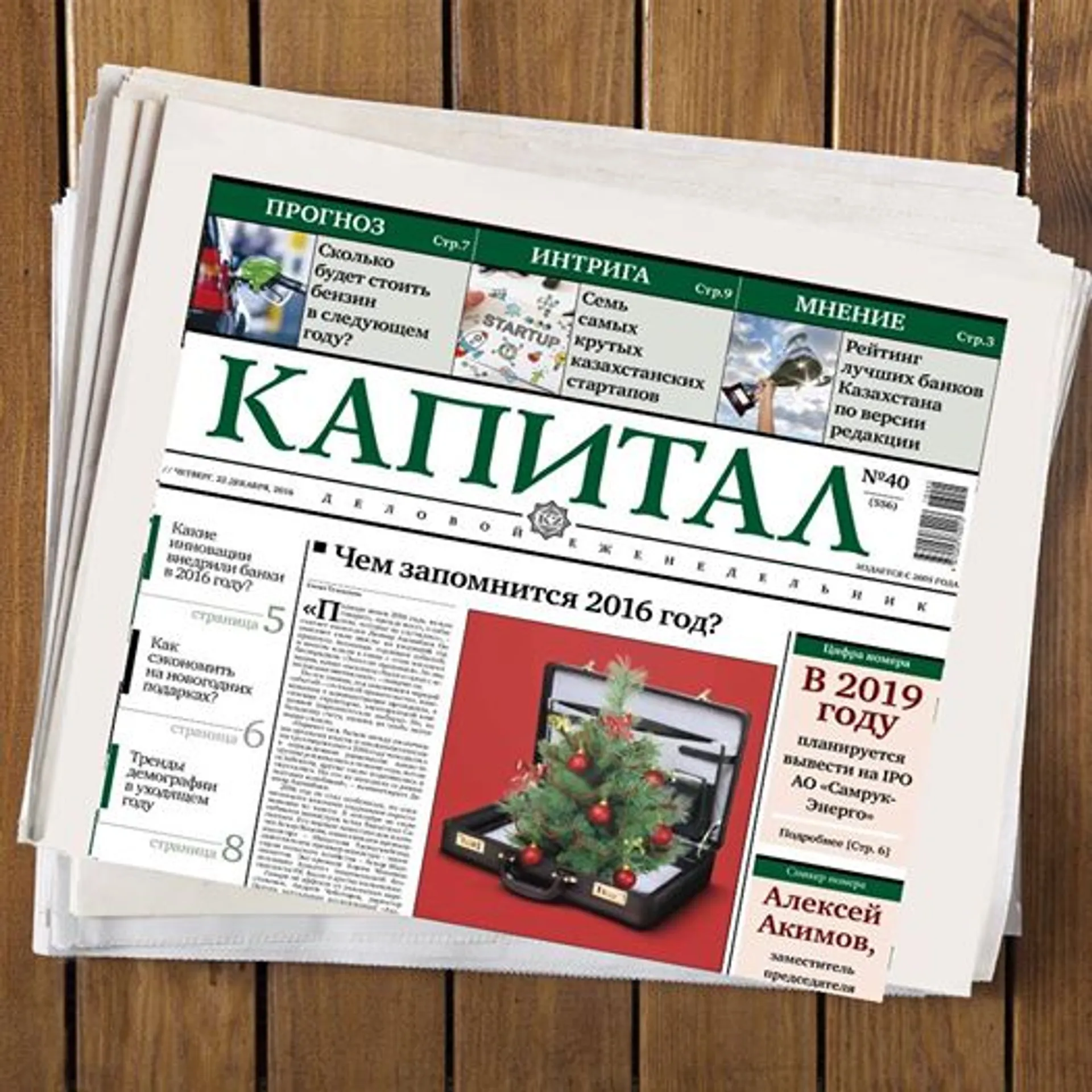 Капитал - Что читали и обсуждали казахстанцы на этой неделе