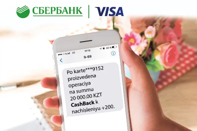 Сбербанк вернет своим клиентам до 1,2% от стоимости покупок за расчет по картам