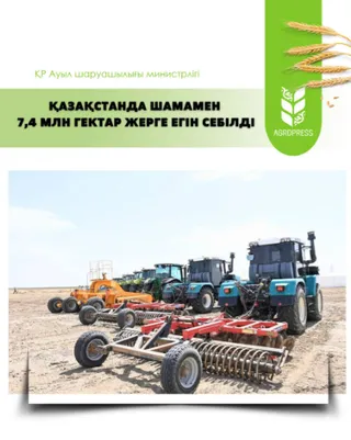Капитал - В Казахстане засеяно почти 7,4 млн га сельхозугодий