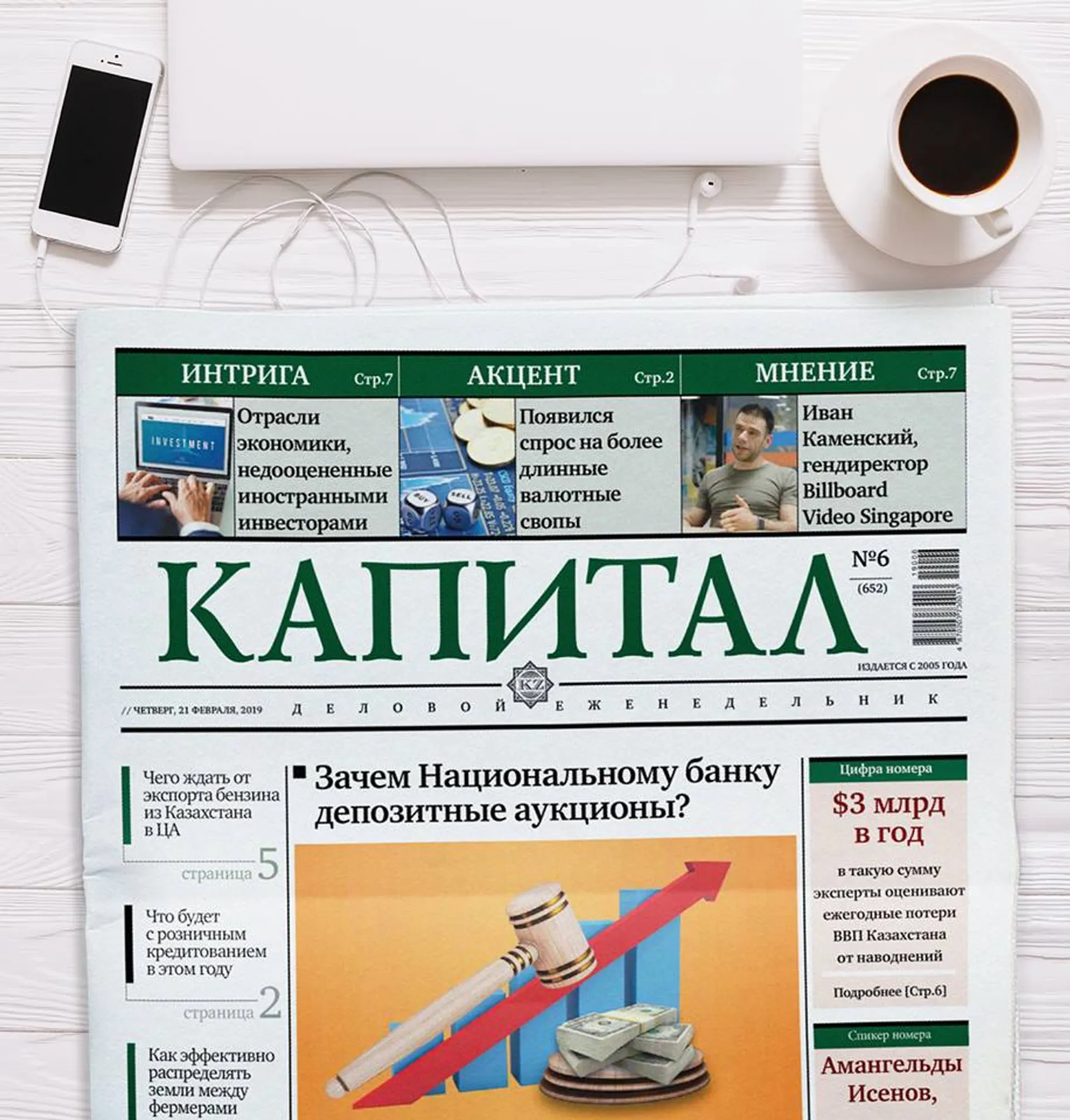 Капитал - Самое популярное на Kapital.kz - итоги недели