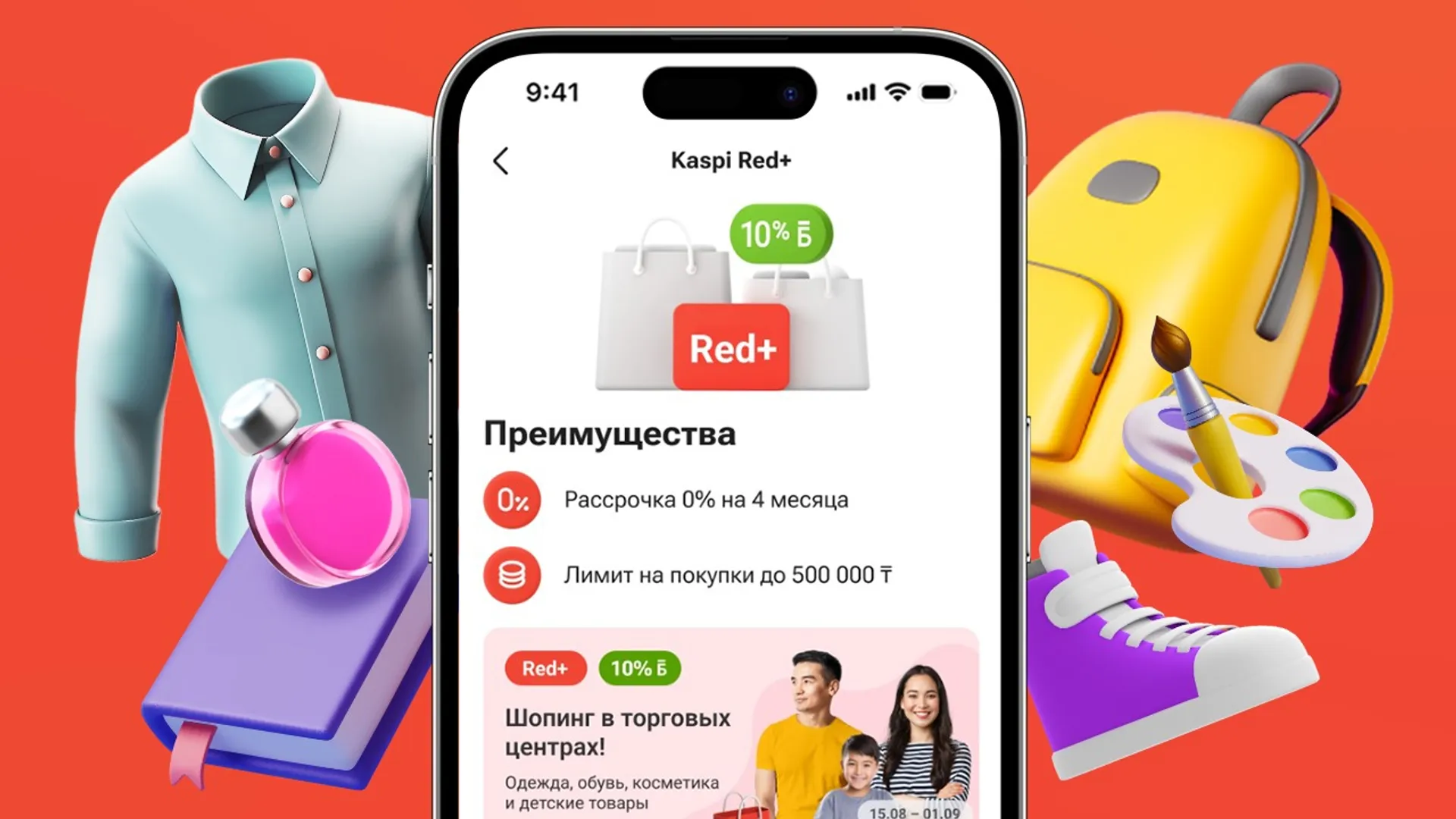 Капитал - Новый Kaspi Red+ для любителей выгодных покупок в рассрочку
