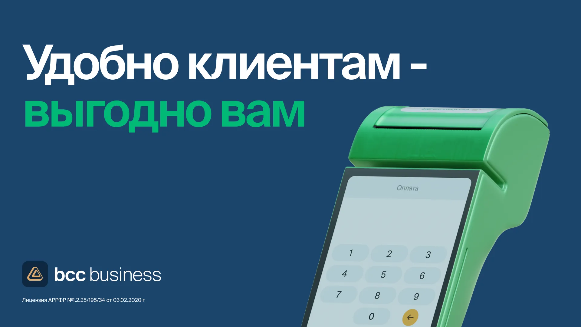 Капитал - Эквайринг БЦК для ИП с комиссией от 0%