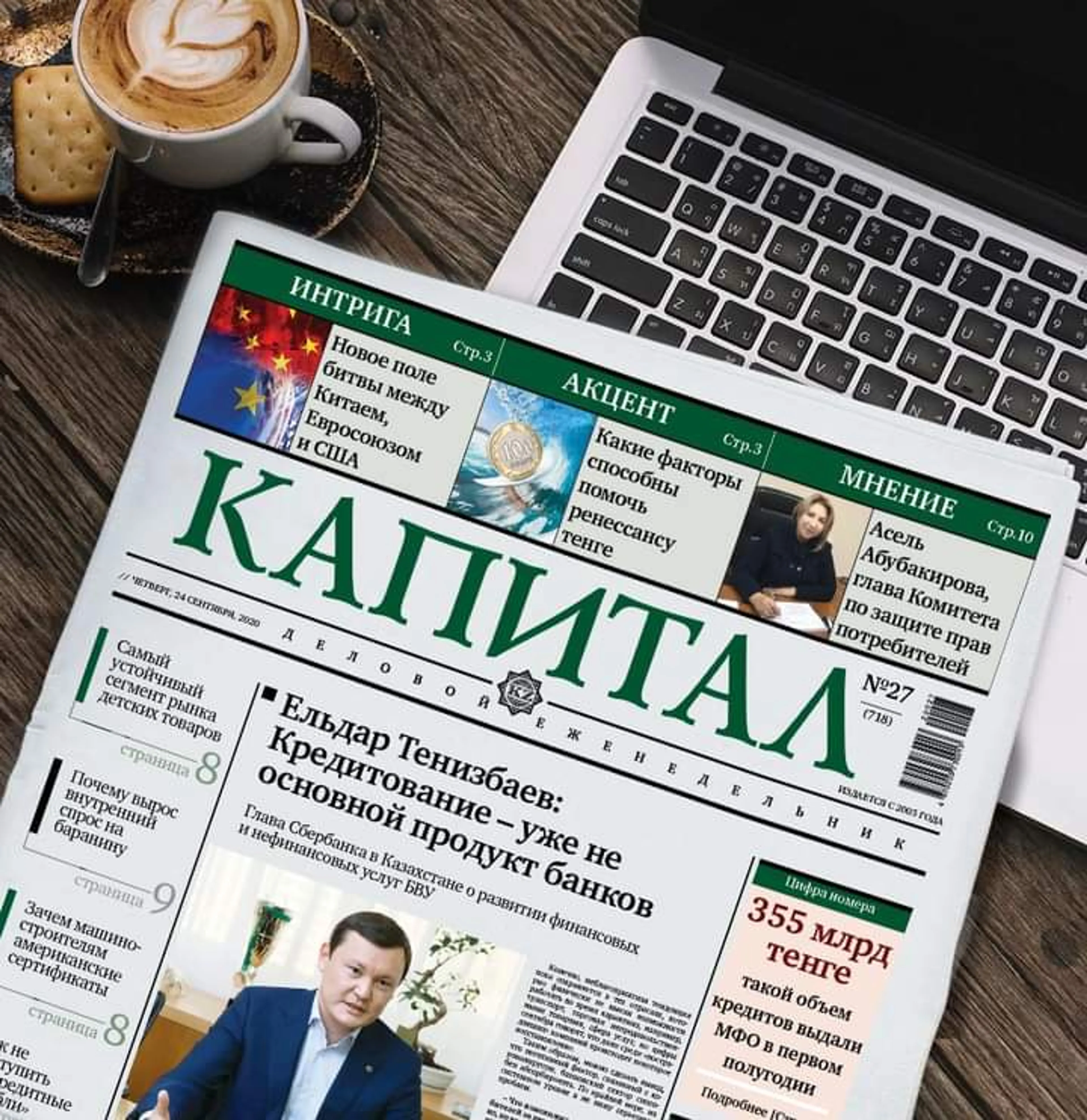 Капитал - Что читали на Kapital.kz на этой неделе