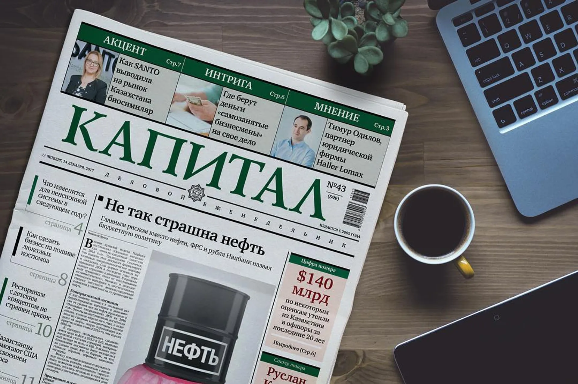 Капитал - Итоги недели: кадровые перестановки, новости об Илье Ильине и IСО Ракишева