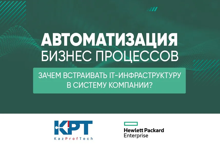 Капитал - Как автоматизировать бизнес-процессы