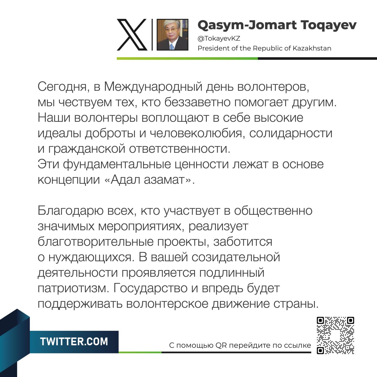 Президент поздравил казахстанских волонтеров с  международным праздником  2595620 - Kapital.kz 