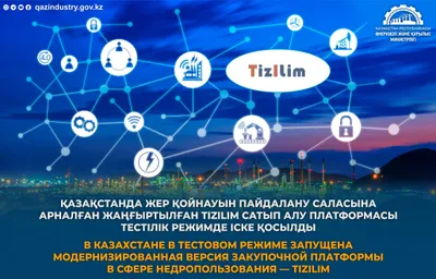 Фото: Министерство промышленности и строительства РК