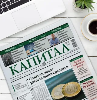 Капитал - Какие новости на Kapital.kz были самыми популярными