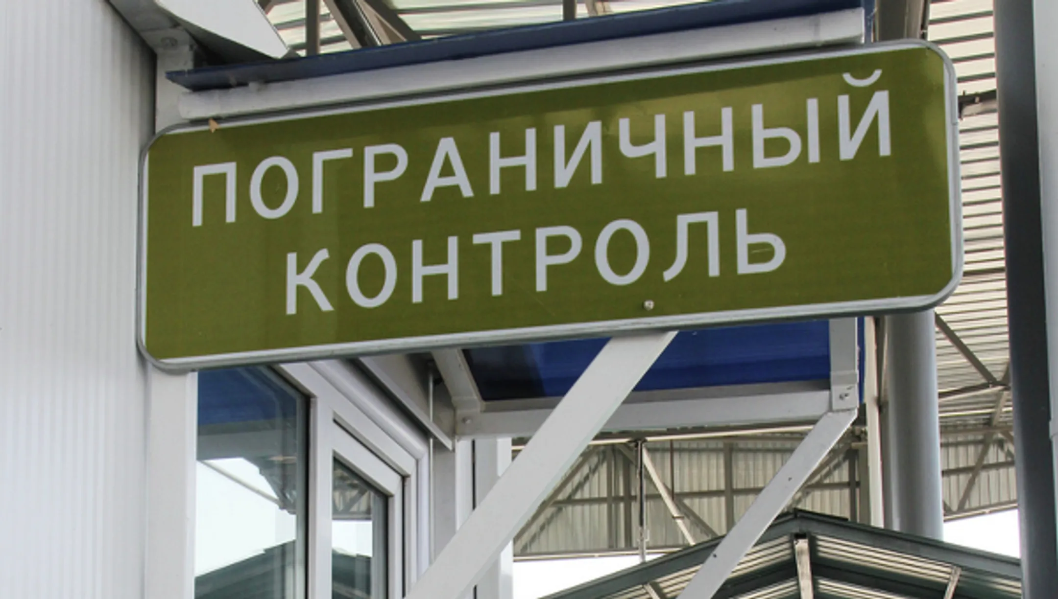 Россия вводит пограничный режим на границе с Беларусью - Image Kapital.kz