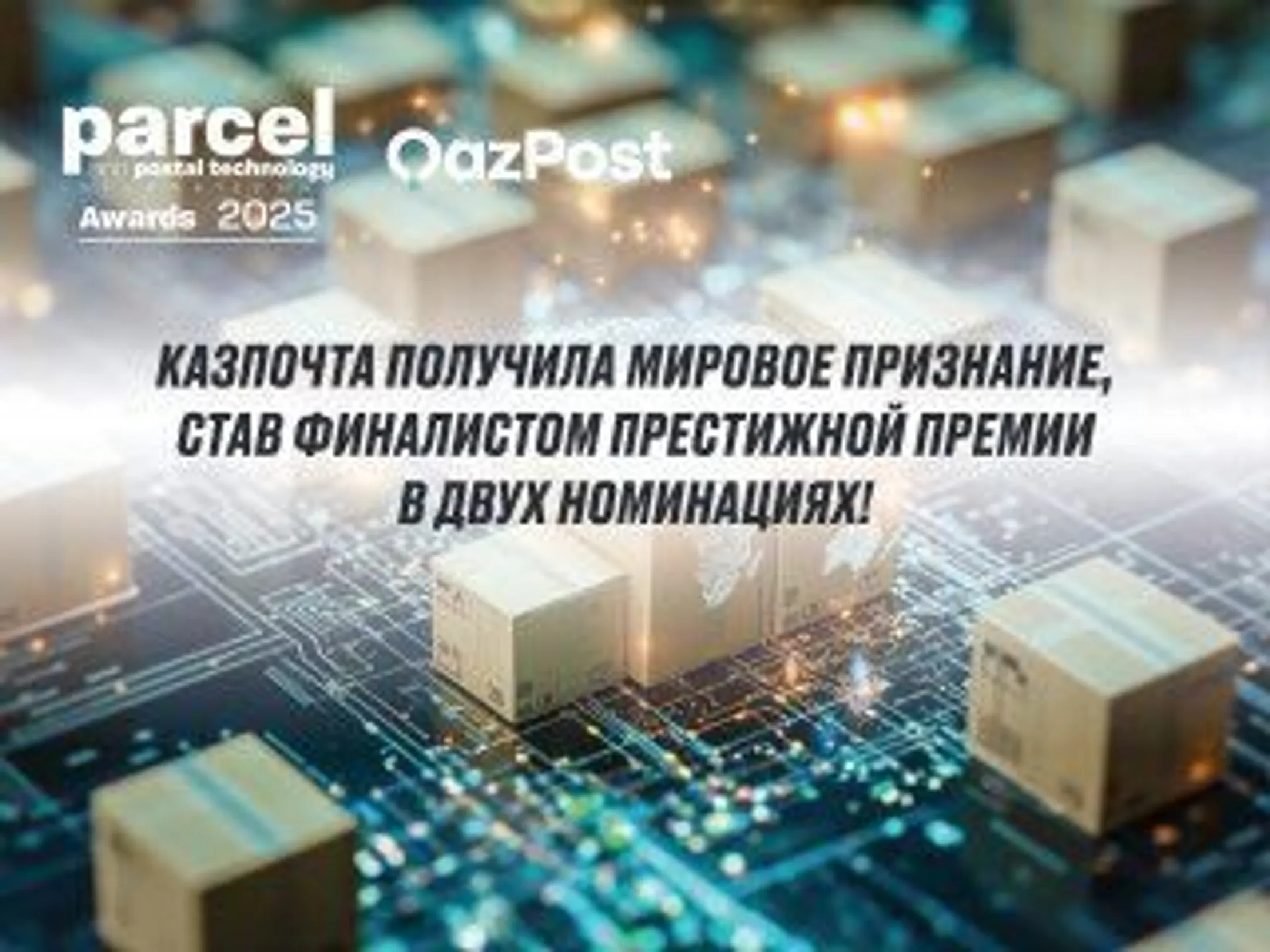 АО «Казпочта»