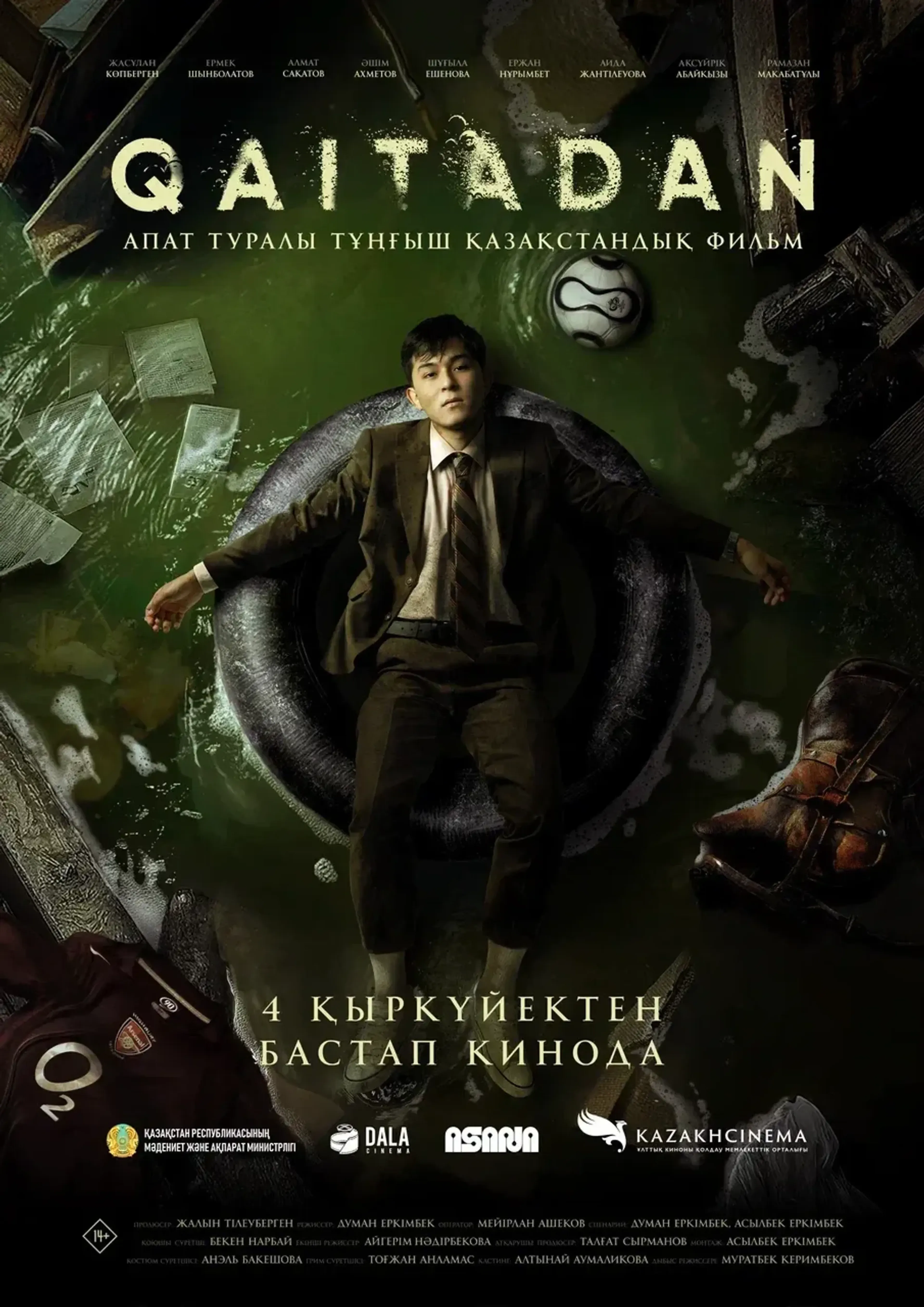 Капитал - Как казахстанское кино выходит на мировую арену