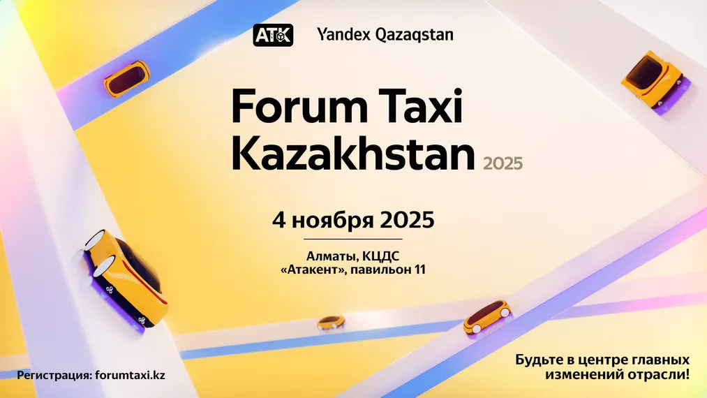 Капитал - В Алмате пройдет ежегодный Форум участников рынка такси 