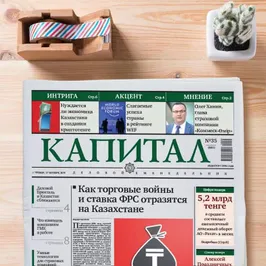 Самые популярные статьи на Kapital.kz