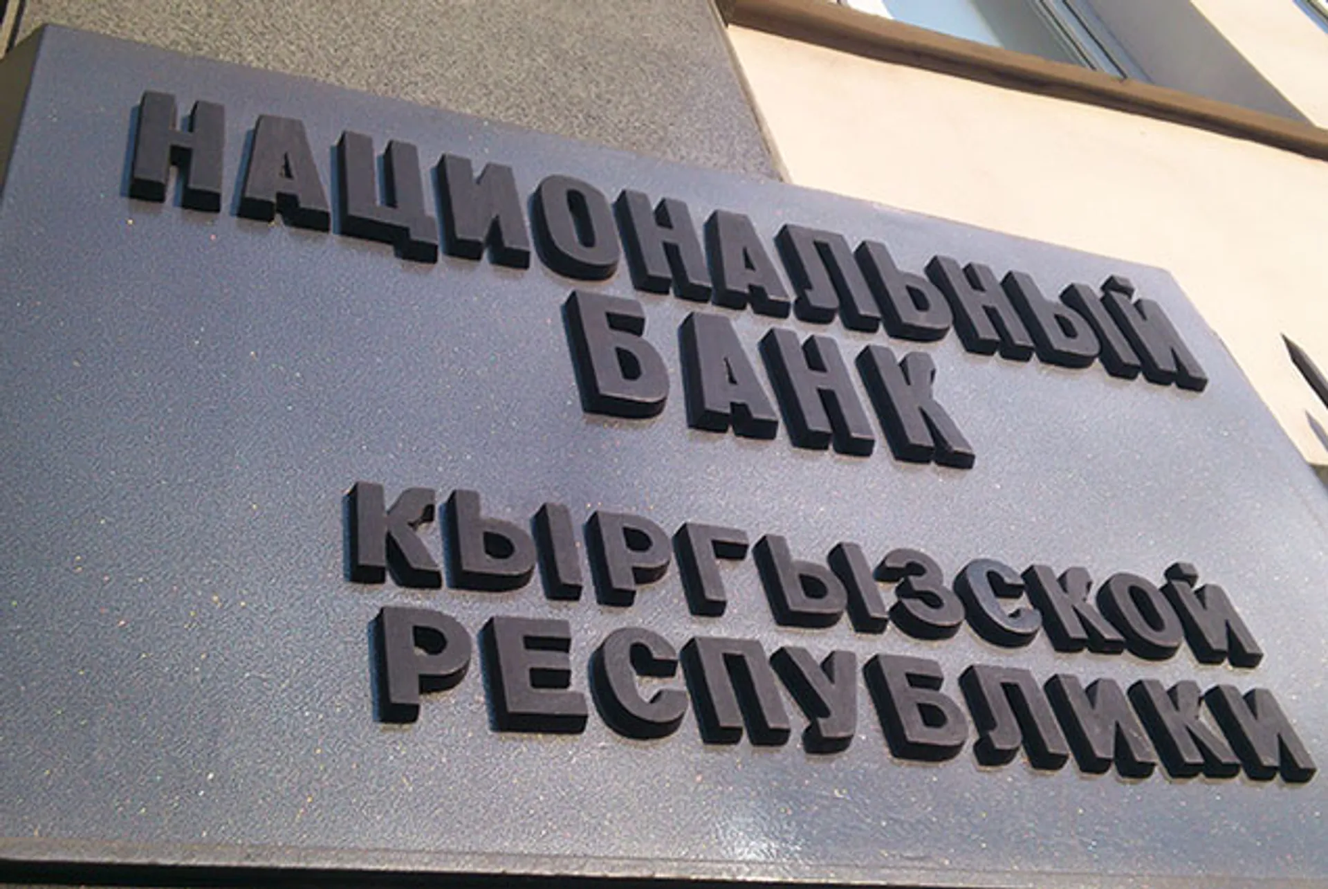 Капитал - В Кыргызстане ограничили продажу долларов