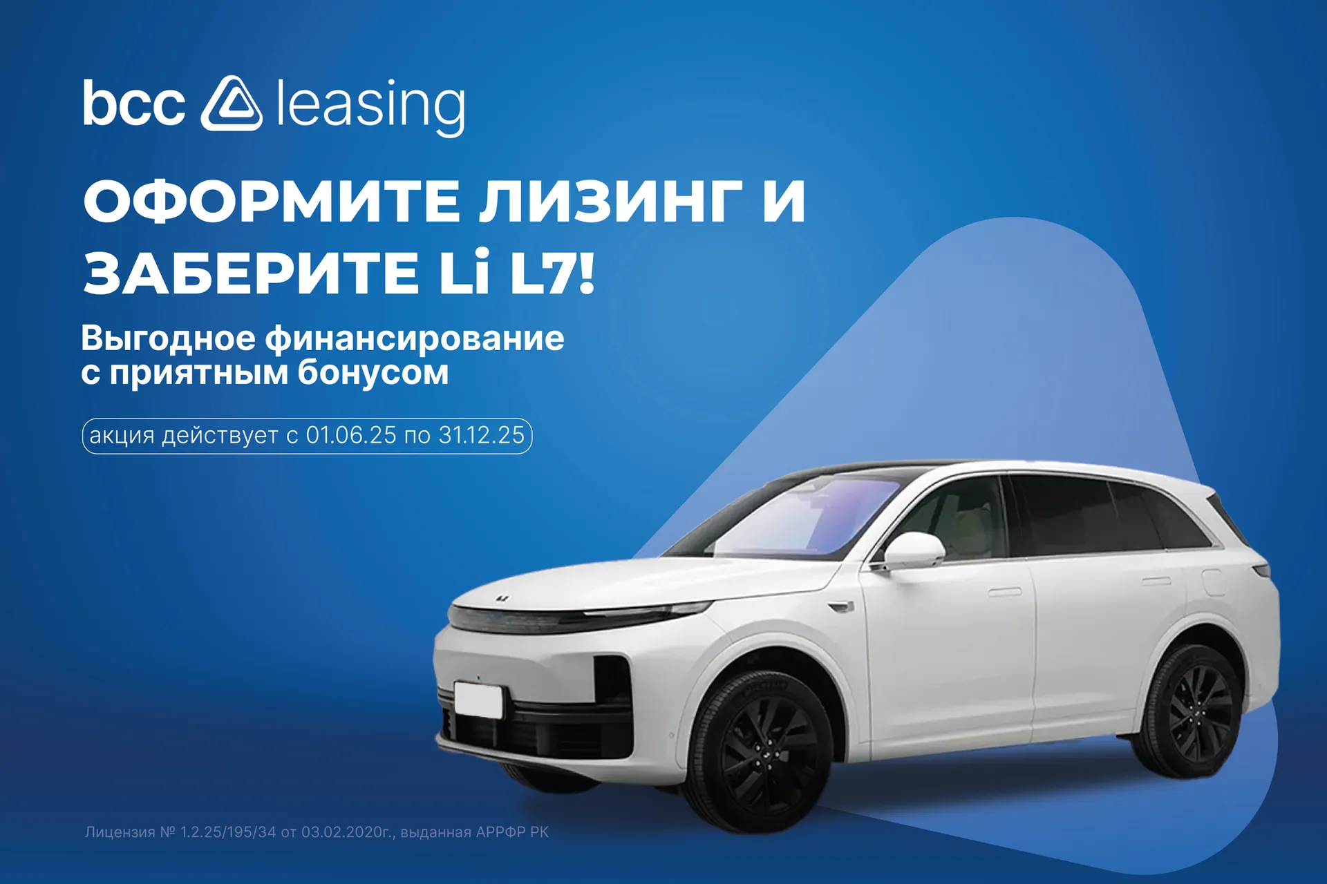 Фото: BCC Leasing