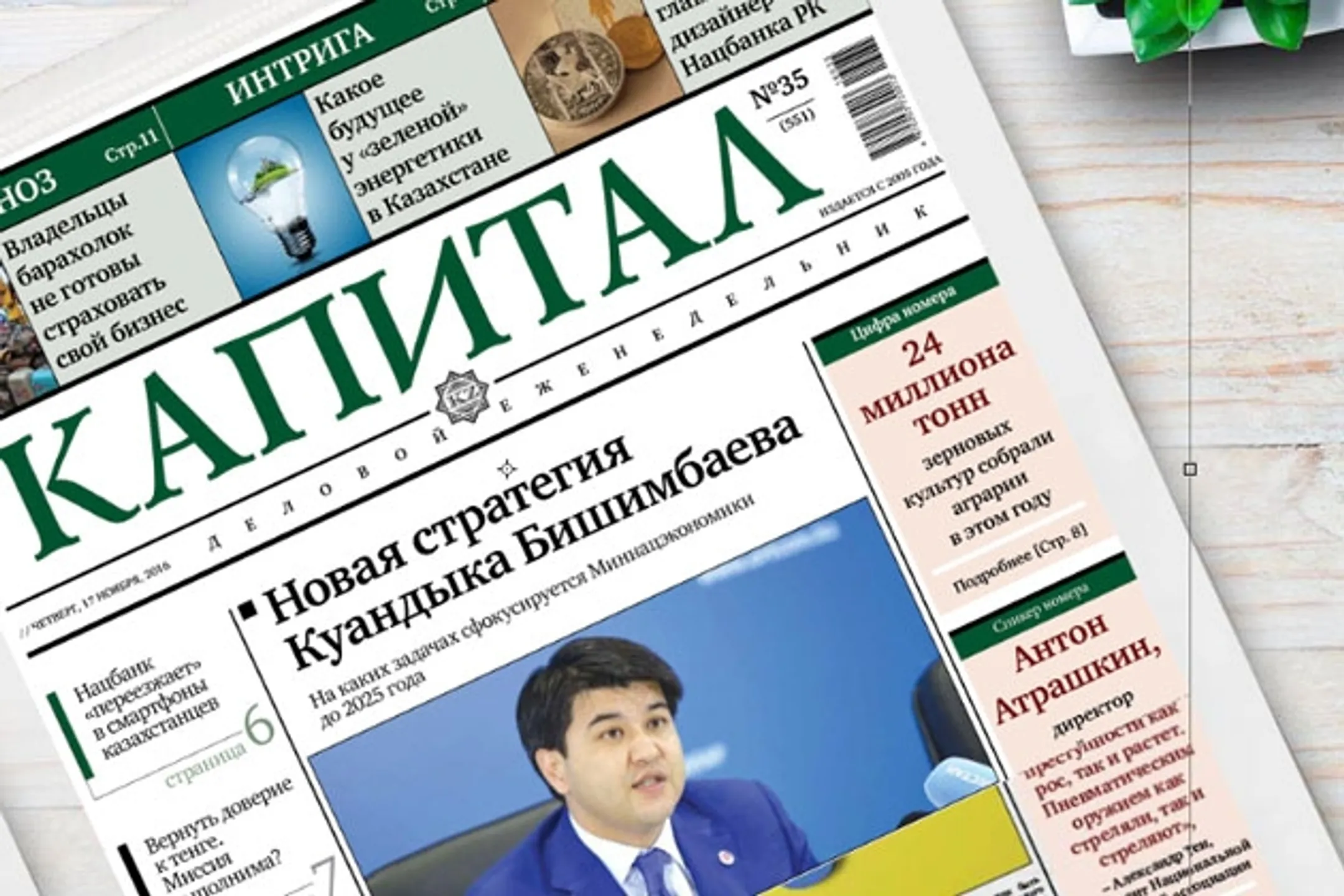 Итоги недели: что читали и обсуждали казахстанцы - Image Kapital.kz
