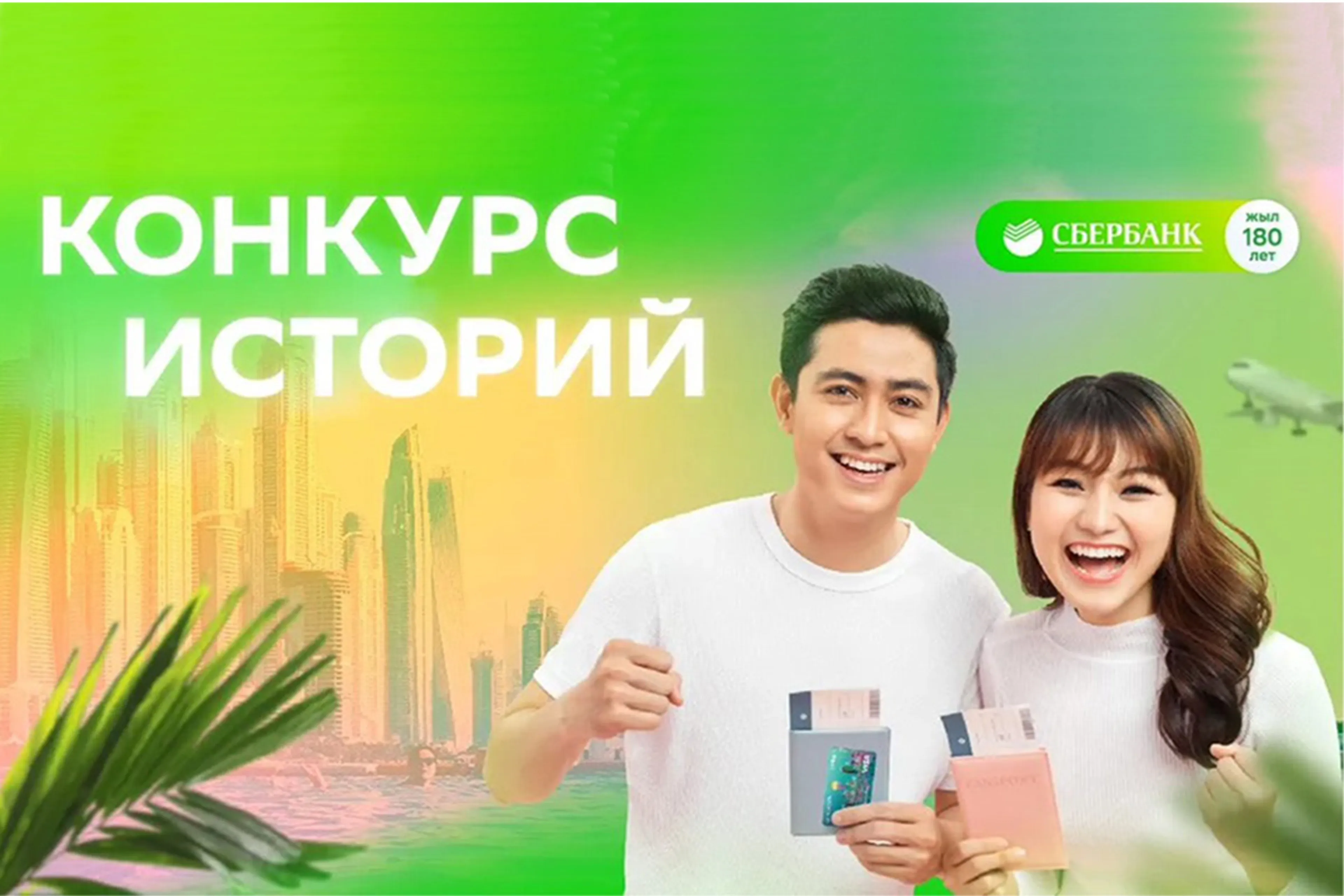 Капитал - Сбербанк объявляет конкурс клиентских историй