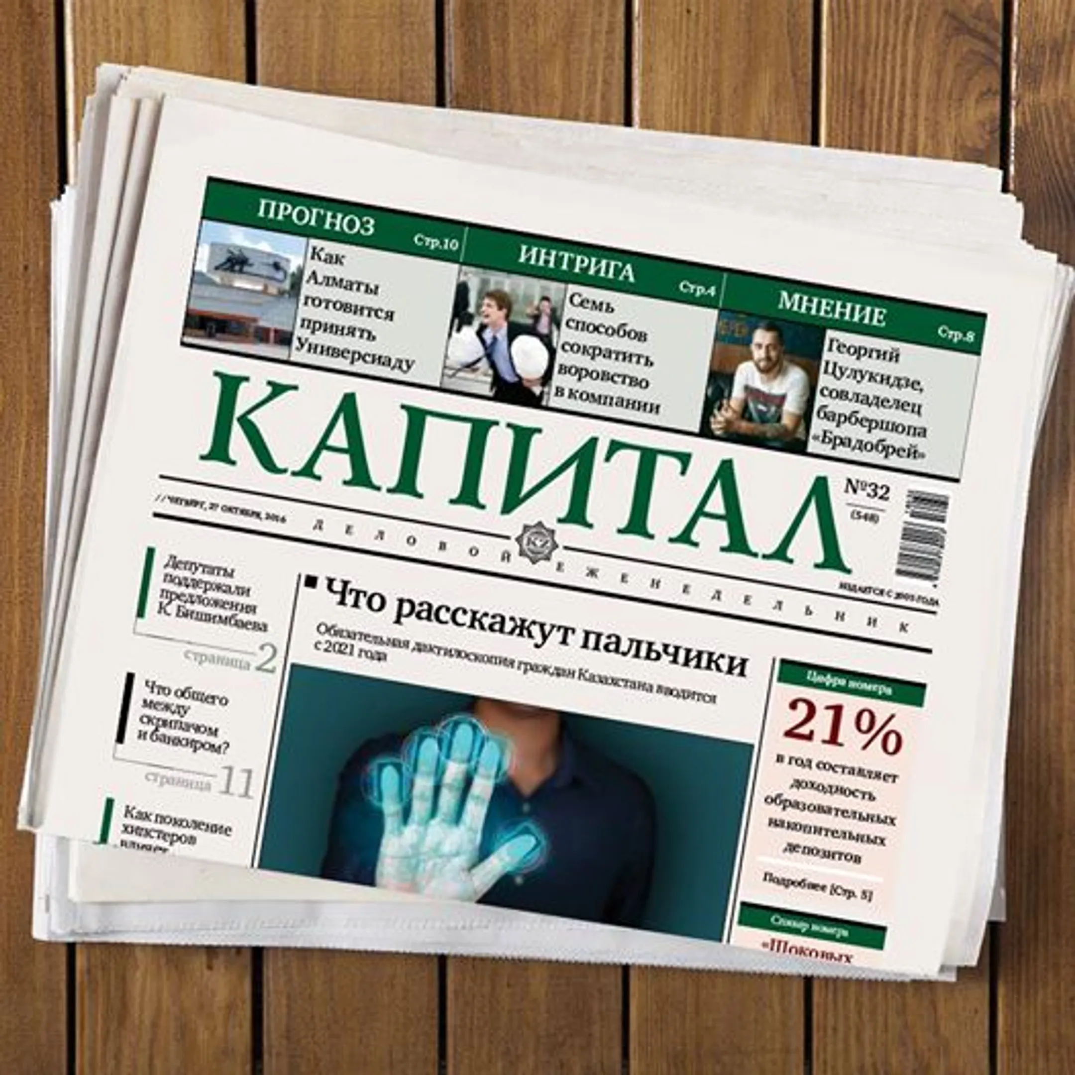Самые популярные новости недели - Image Kapital.kz