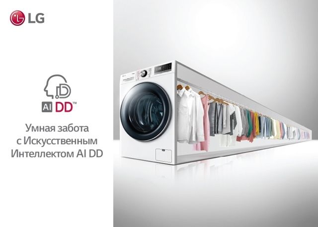 LG предлагает линейку «умных» стиральных машин с искусственным интеллектом- Kapital.kz