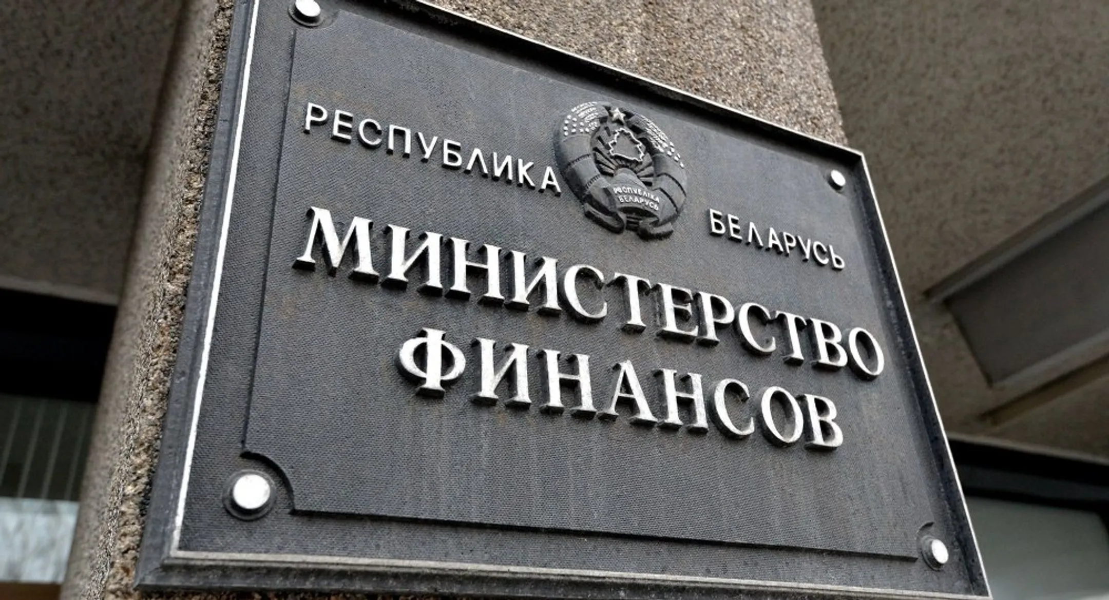 Внешний госдолг Беларуси увеличился до $15,6 млрд - Image Kapital.kz