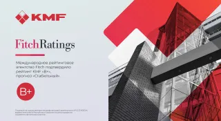 Капитал - Fitch подтвердило рейтинг KMF на уровне «B+»