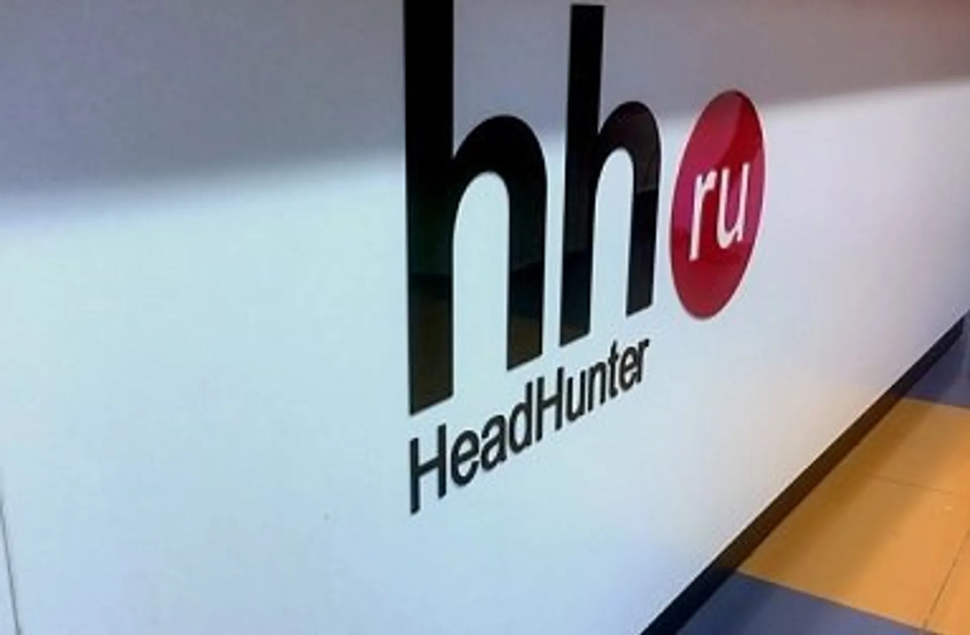 Капитал - Акции HeadHunter подорожали на 16,6% после первого дня торгов на бирже