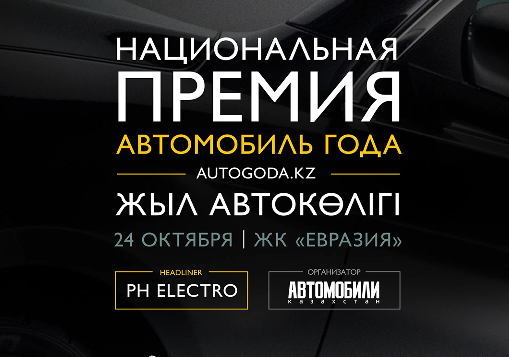 В Казахстане выберут автомобиль года - Image Kapital.kz
