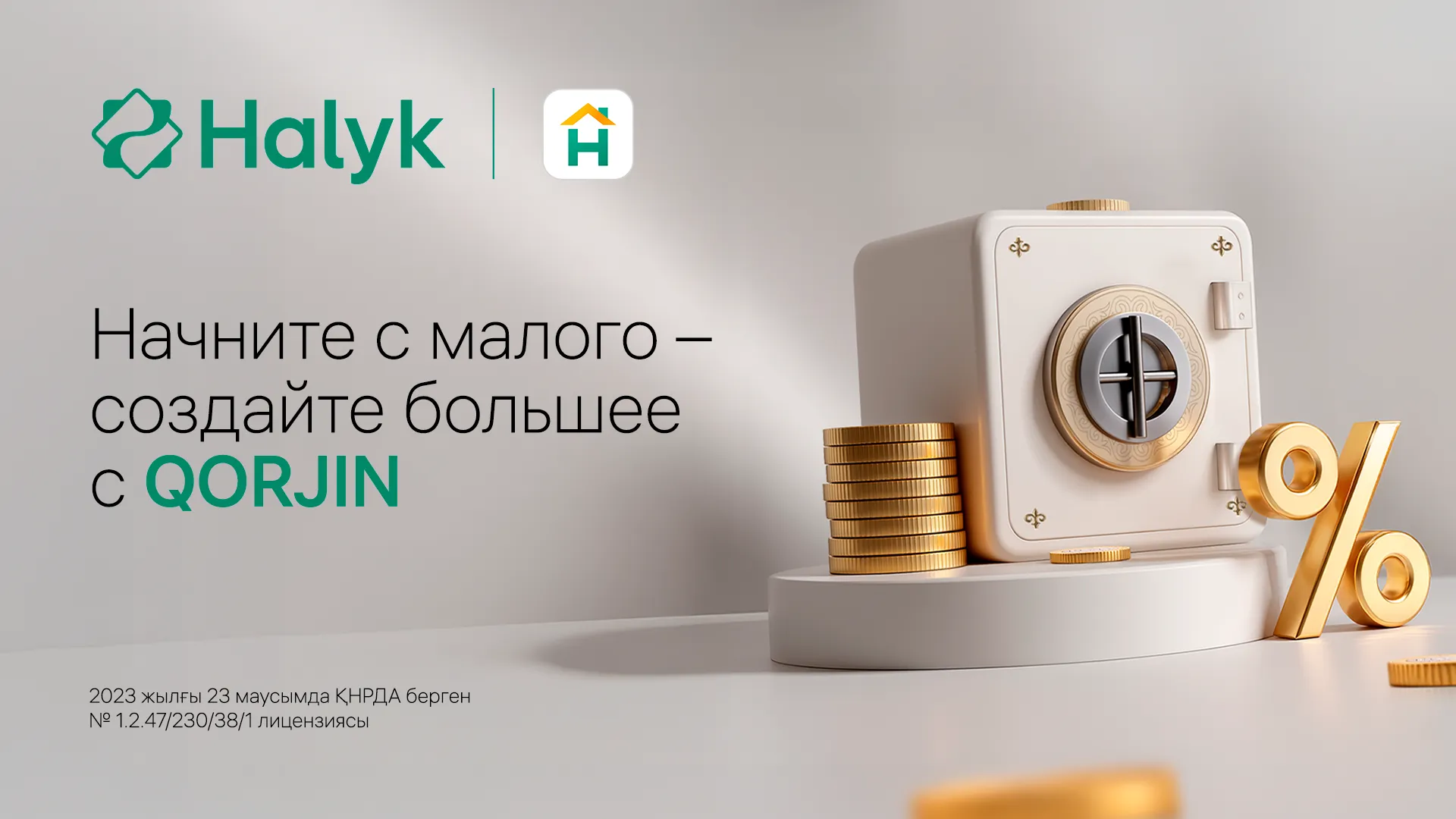Фото: Halyk Bank