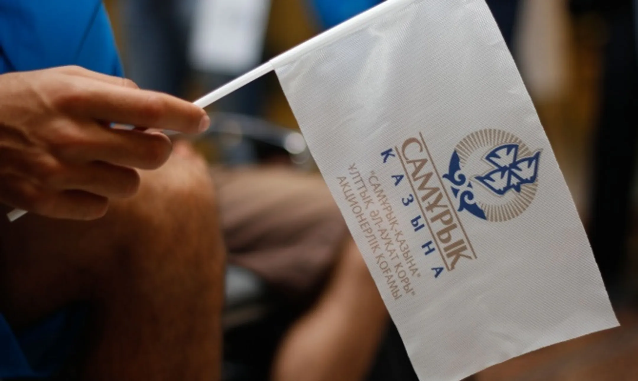 Самрук-Казына стала официальным членом IFSWF - Image Kapital.kz