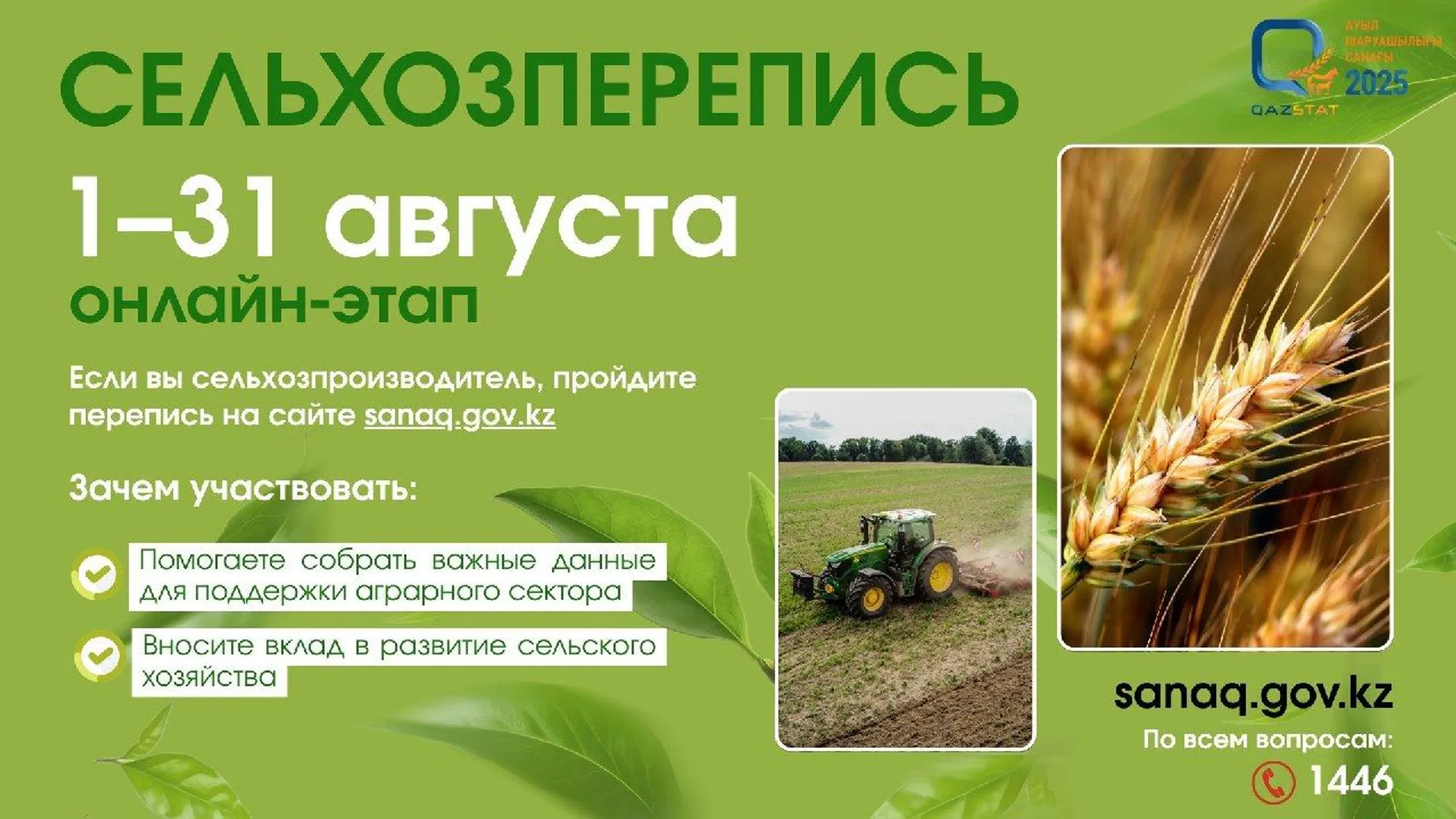 Бюро национальной статистики РК 