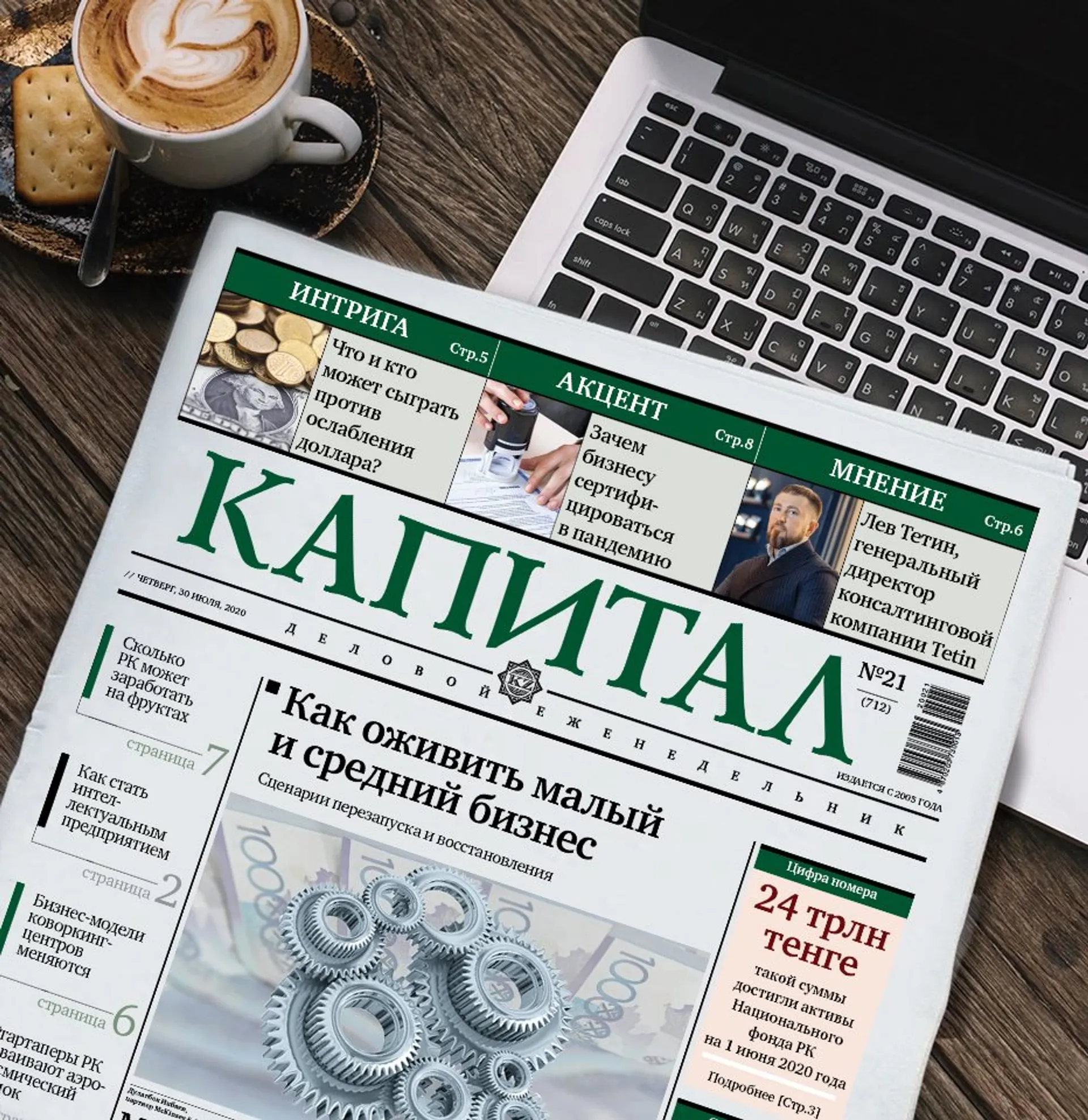 Капитал - Пять самых популярных статей на Kapital.kz за неделю