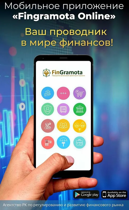 Регулятор запустил новое мобильное приложение для обратной связи с населением - фото kapital.kz