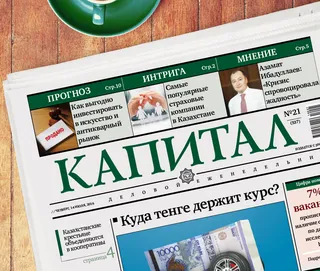 Капитал - Топ новостей на Kapital.kz за неделю