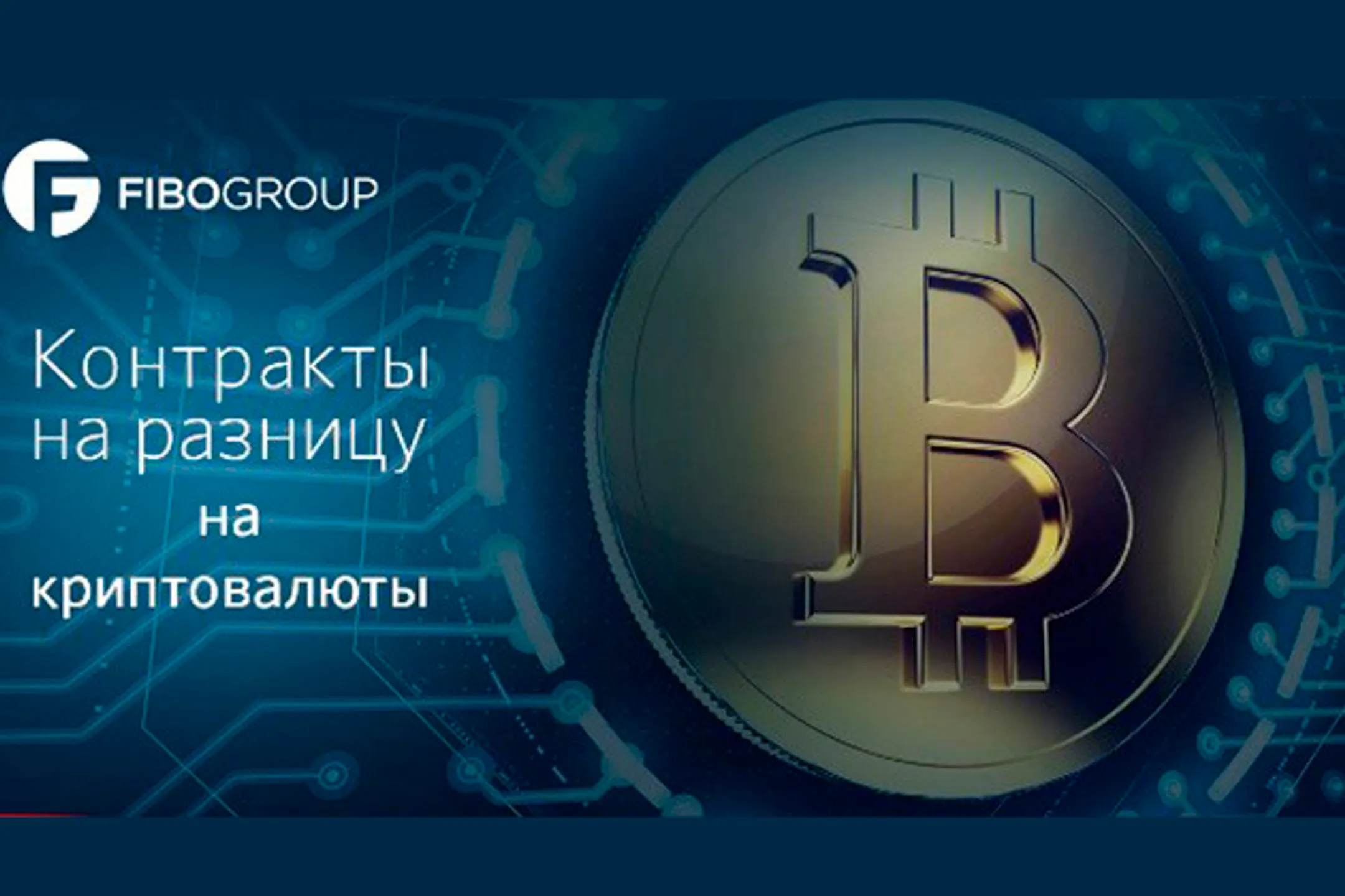 CFD на Bitcoin: инвестиции в инновации - Image Kapital.kz