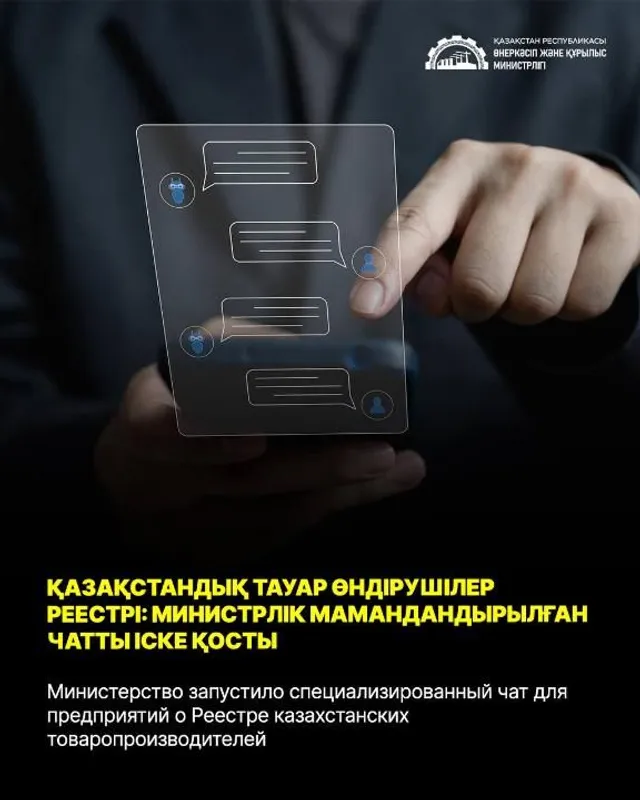 ҚР Өнеркәсіп және құрылыс министрлігі