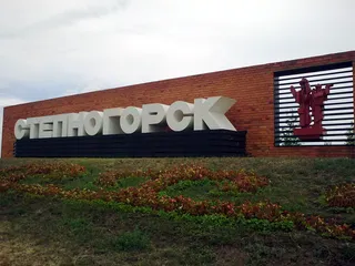 Капитал - В Степногорске открыт новый завод