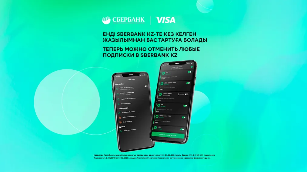 Капитал - Сбербанк и Visa запустили сервис по управлению подписками
