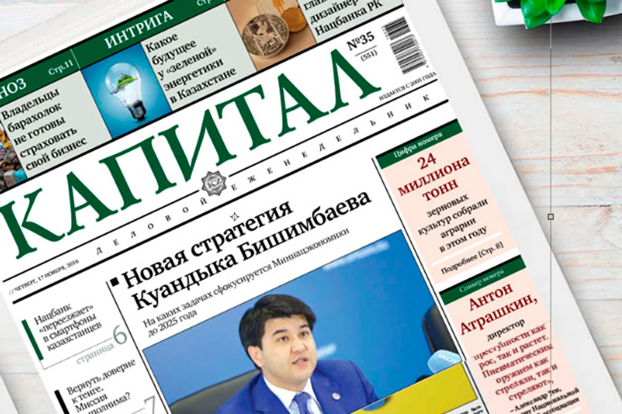 Газета Капитал получила премию от European Newspaper Award - Image Kapital.kz