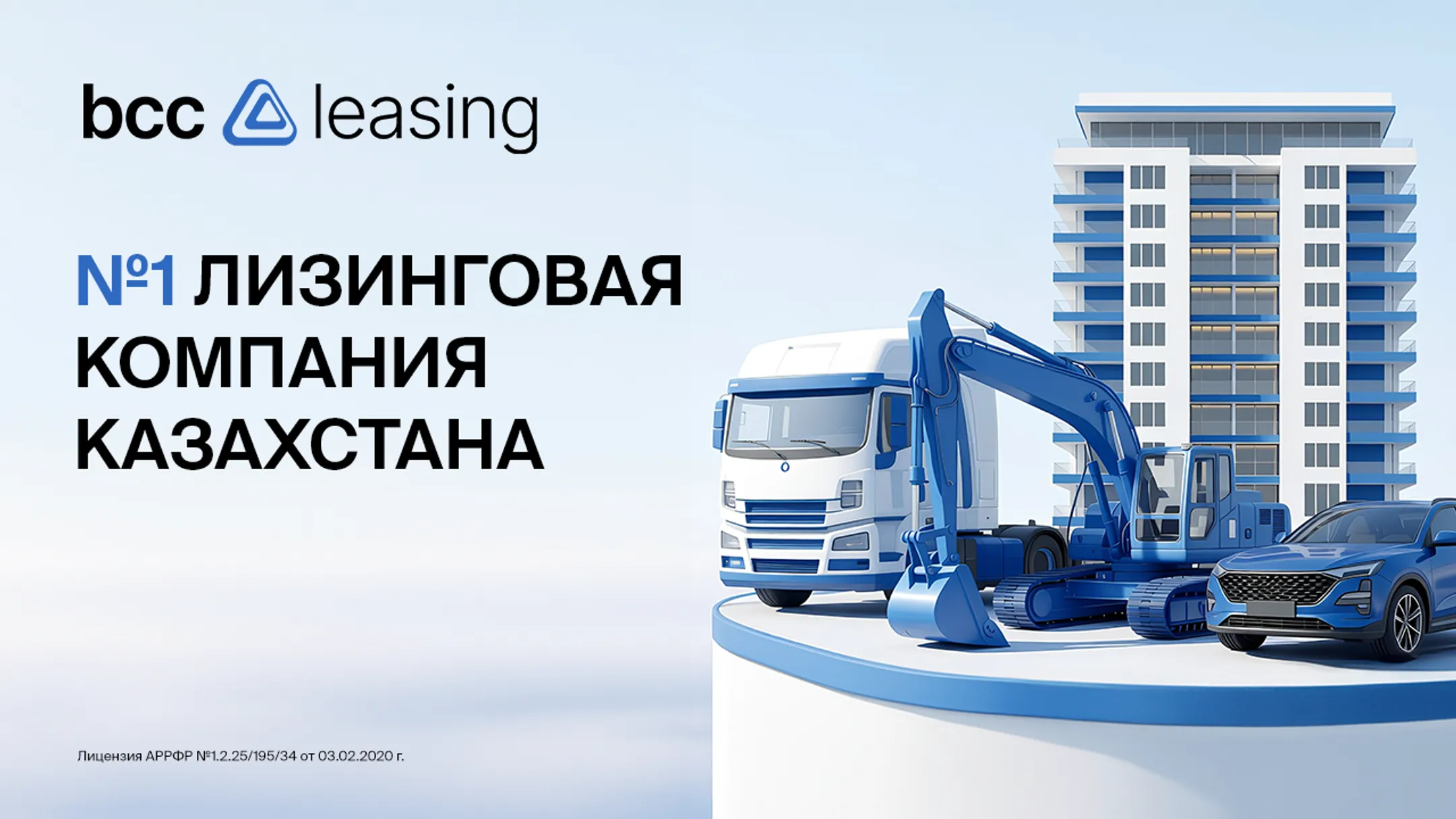Фото: BCC Leasing 