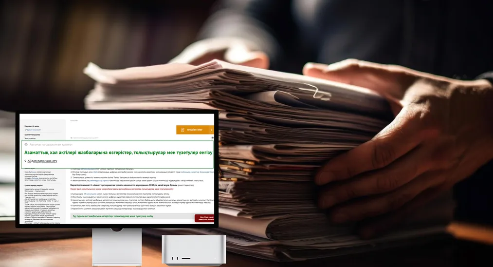 Капитал - Внести изменения в свои документы можно на портале eGov