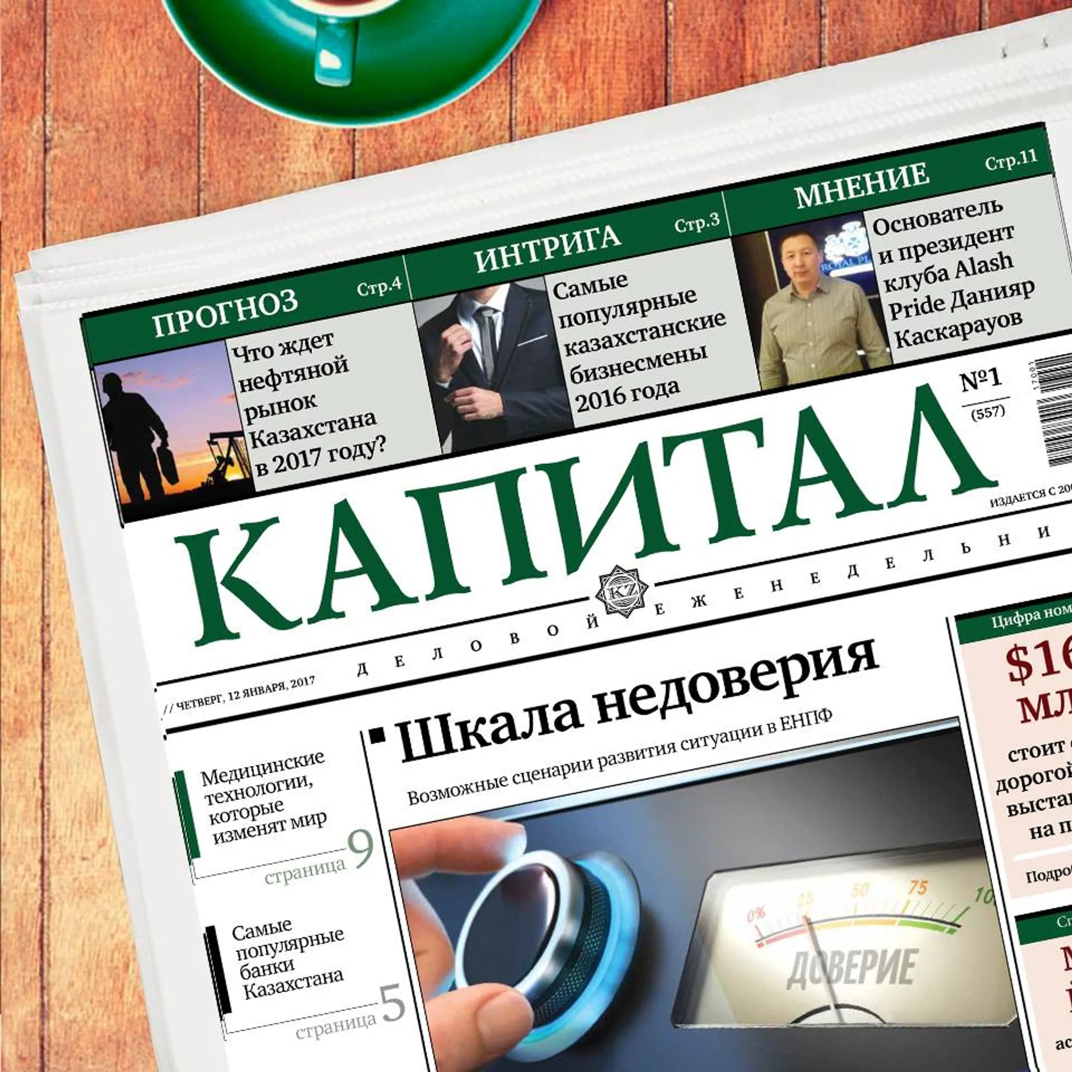 Топ популярных за неделю новостей - Image Kapital.kz