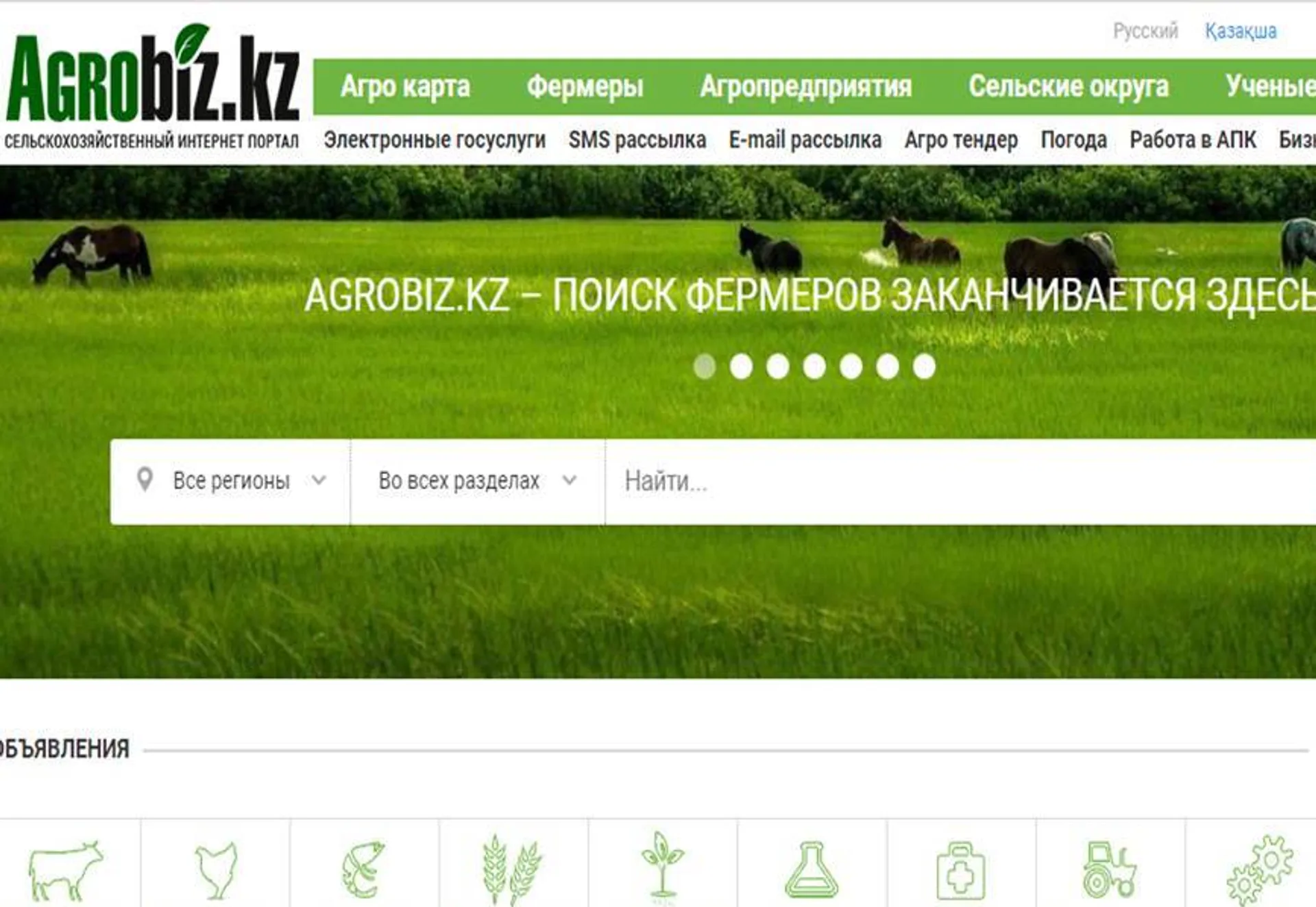 Капитал - В Казахстане запущен сайт для аграриев