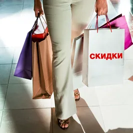 Кибержума: а были ли скидки?