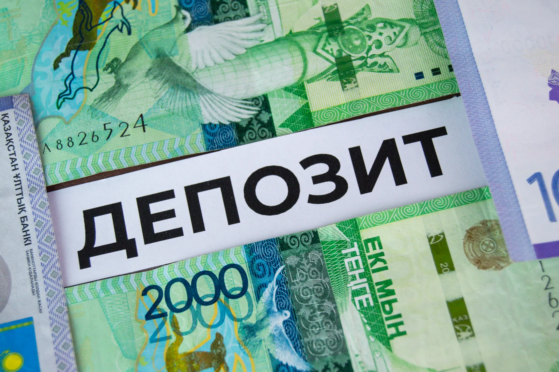 Капитал - За ноябрь объем депозитов снизился до 29,5 трлн тенге