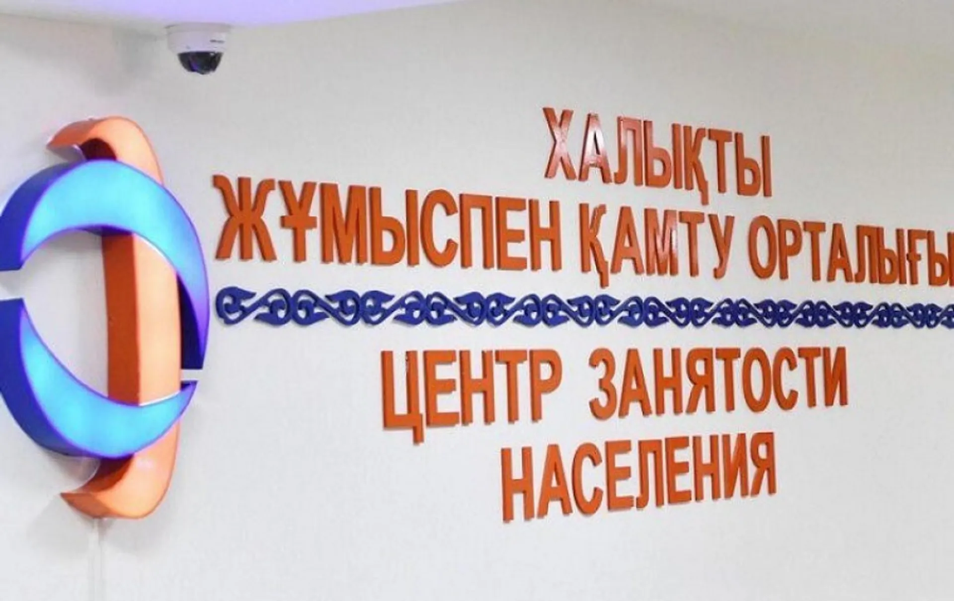 Капитал - Через столичный Центр занятости нашли работу 11 тысяч человек