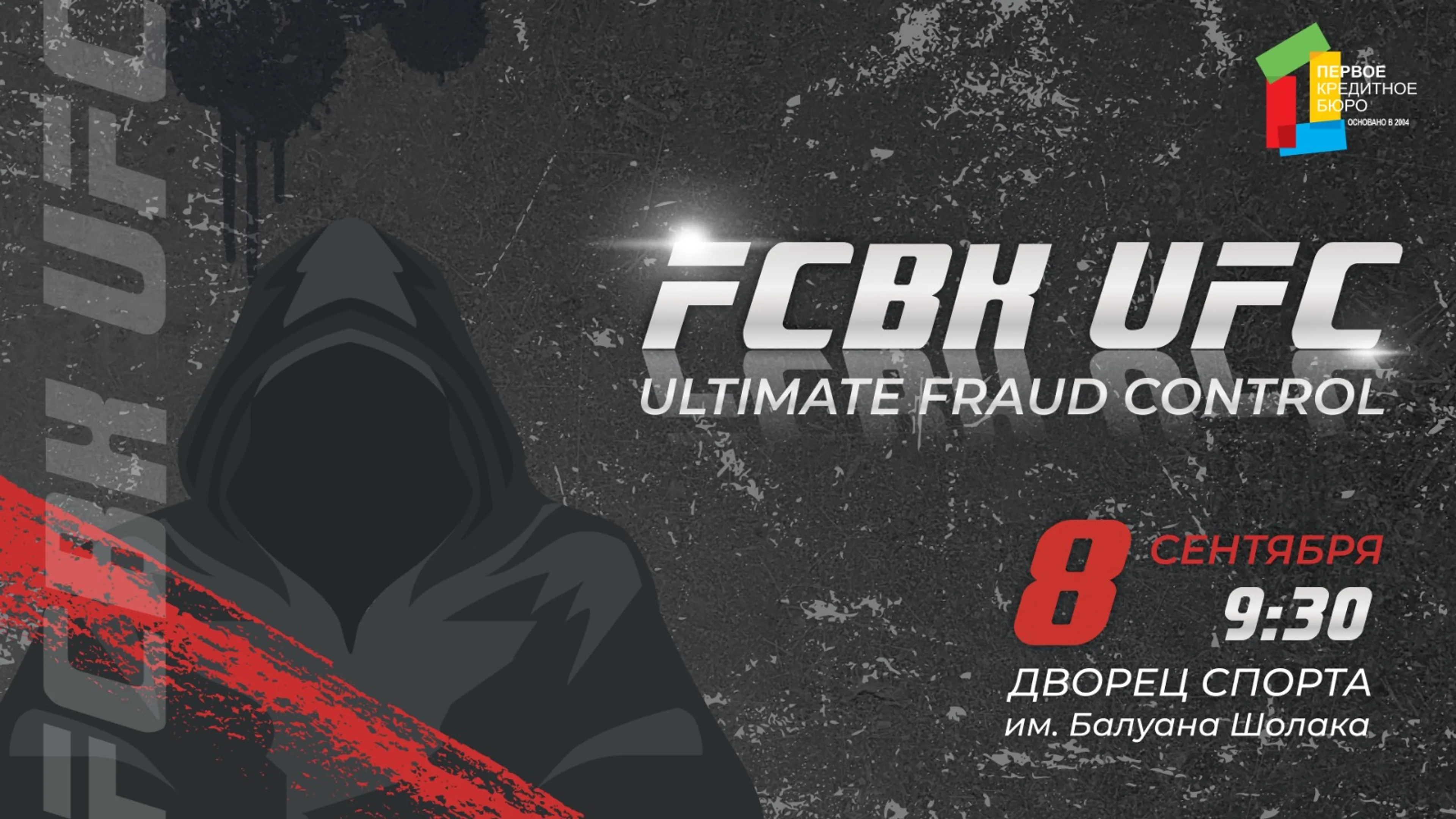 Капитал - В Алматы пройдет сокрушительный бой против мошенничества