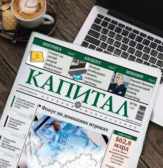 Капитал - Рейтинг самых популярных статей недели на Kapital.kz